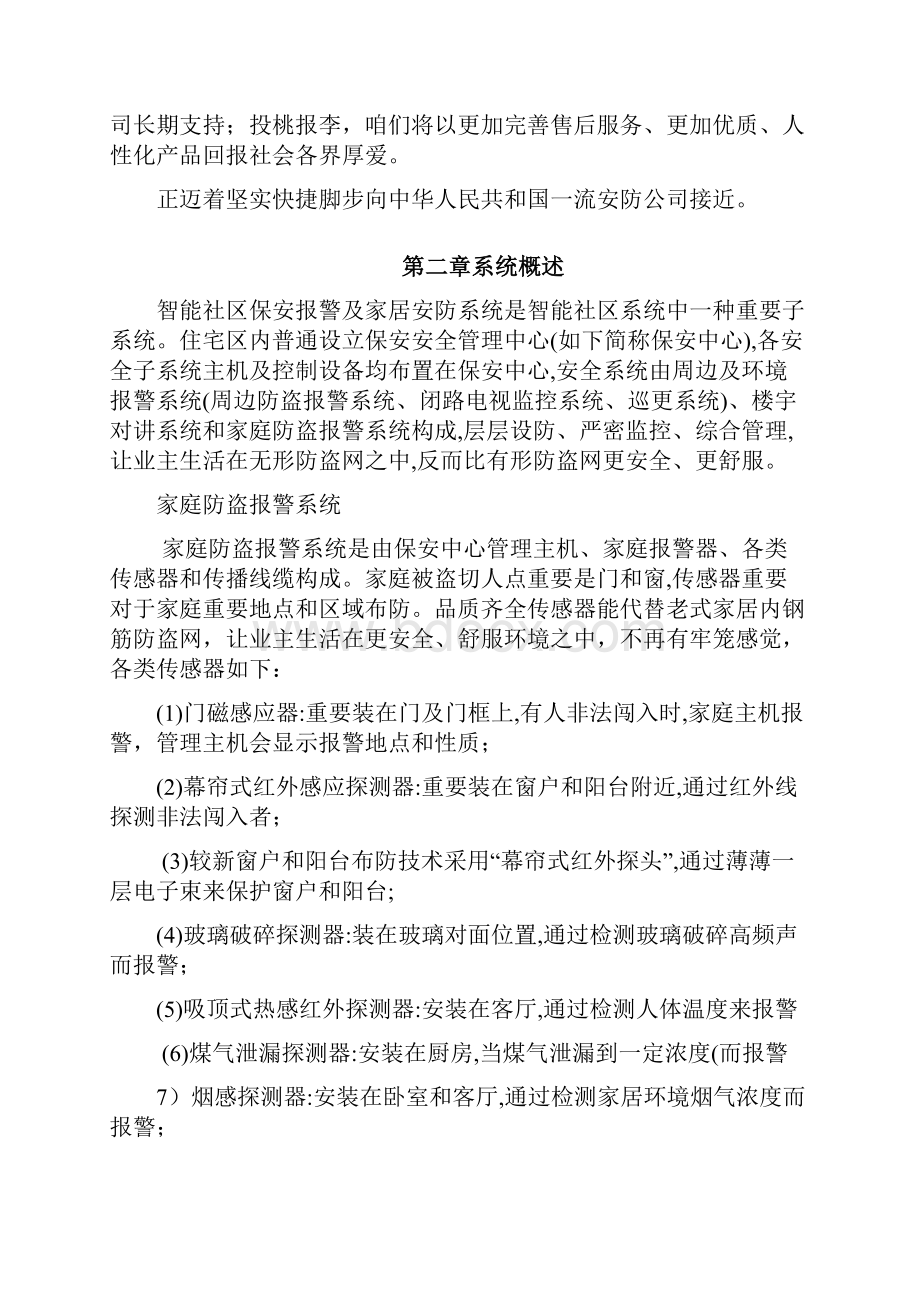 别墅报警系统方案样本.docx_第2页