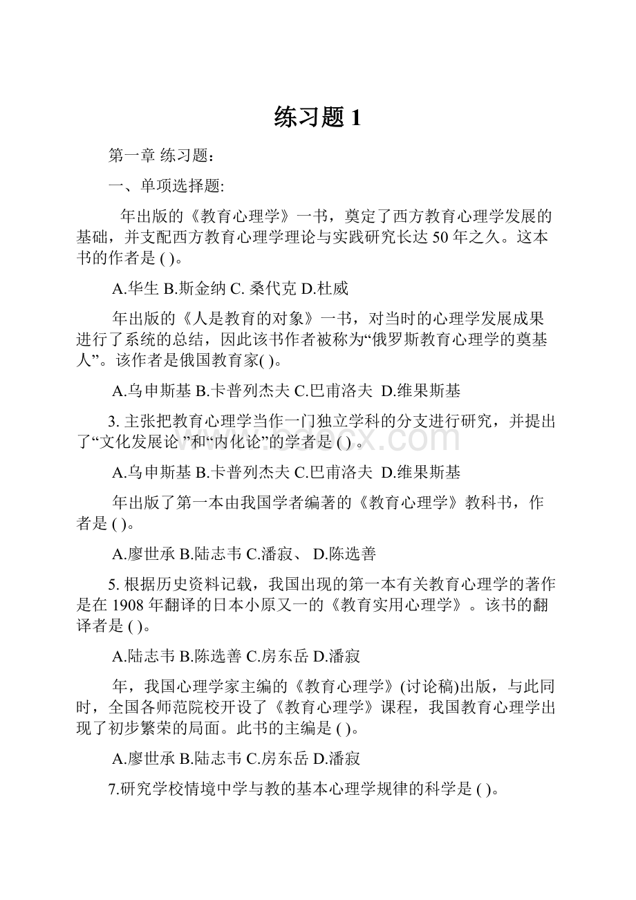 练习题1.docx_第1页