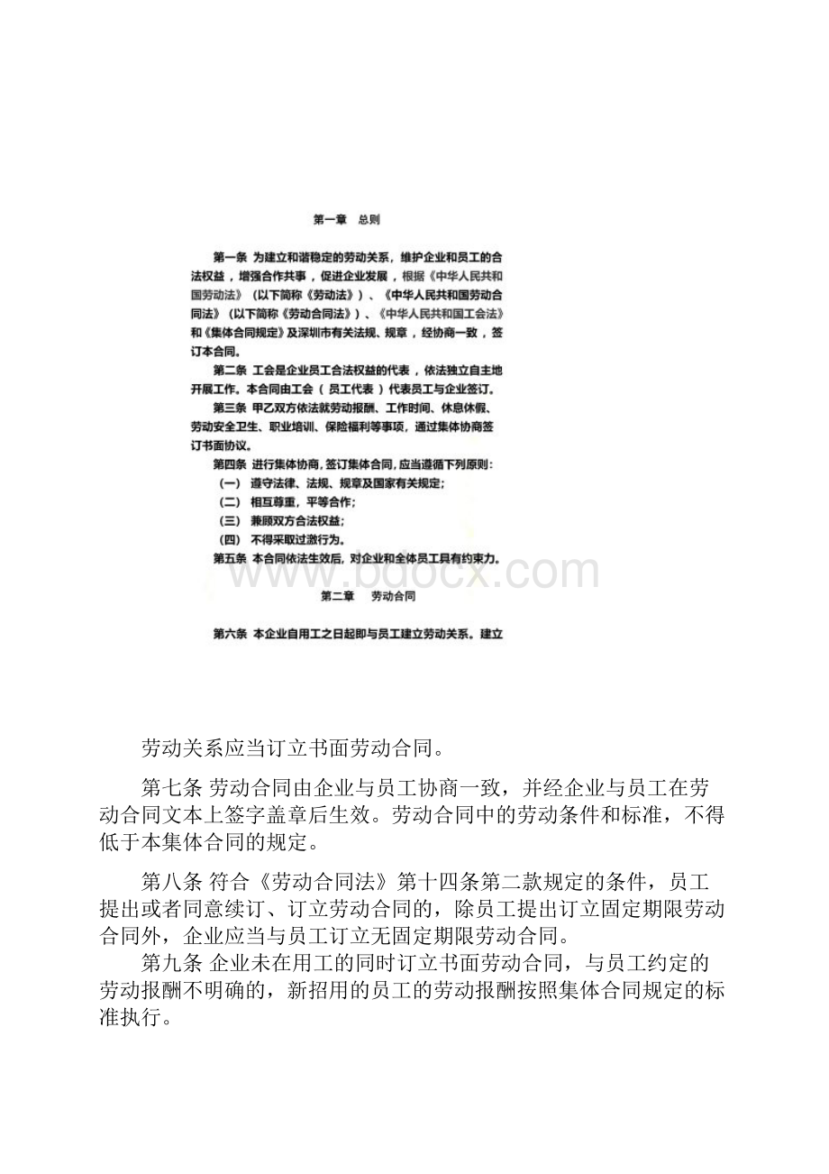 深圳市集体合同文本.docx_第2页