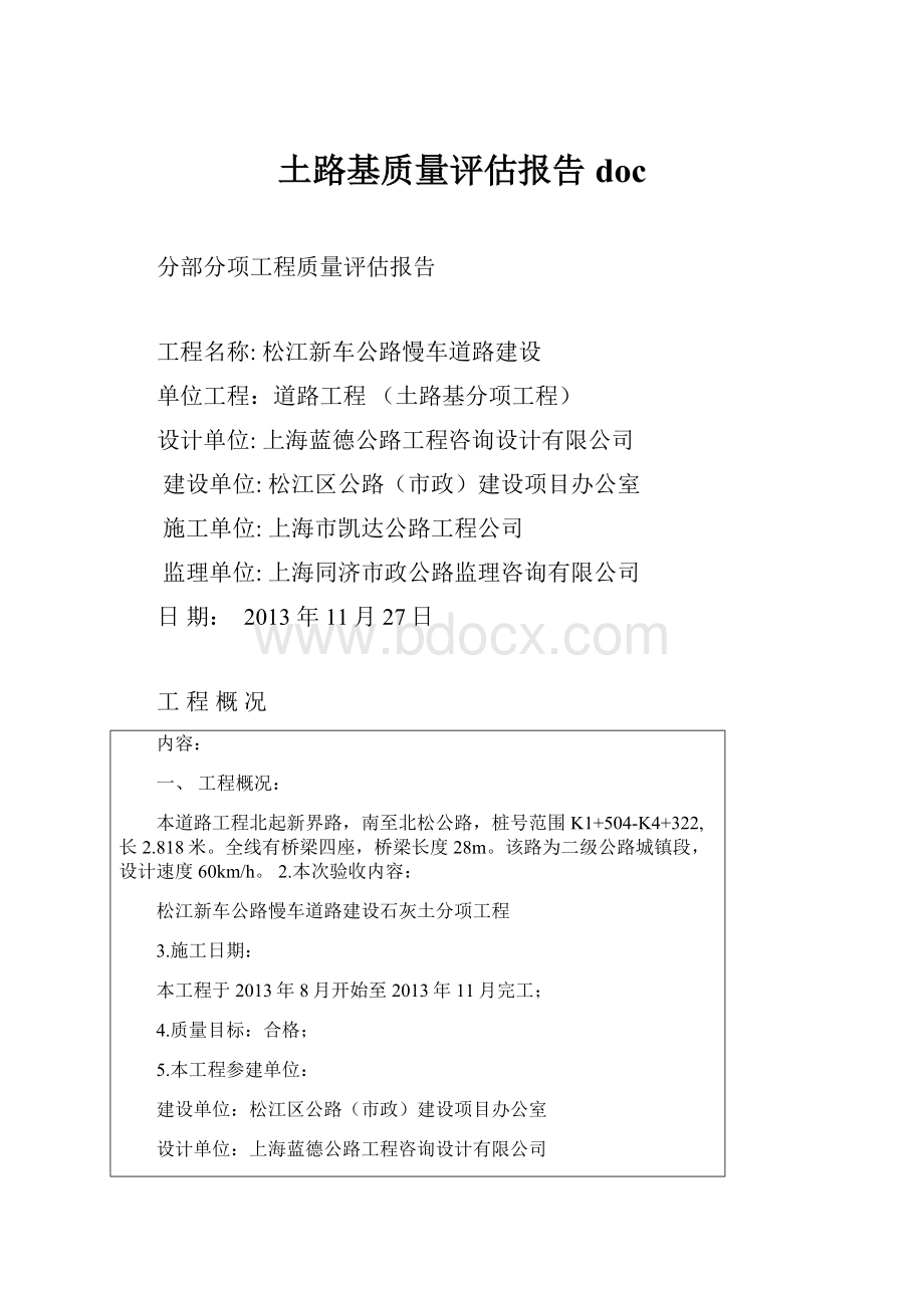 土路基质量评估报告doc.docx_第1页