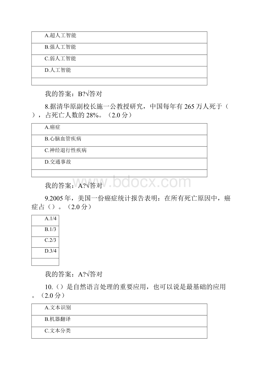 人工智能与健康参考答案满分.docx_第3页