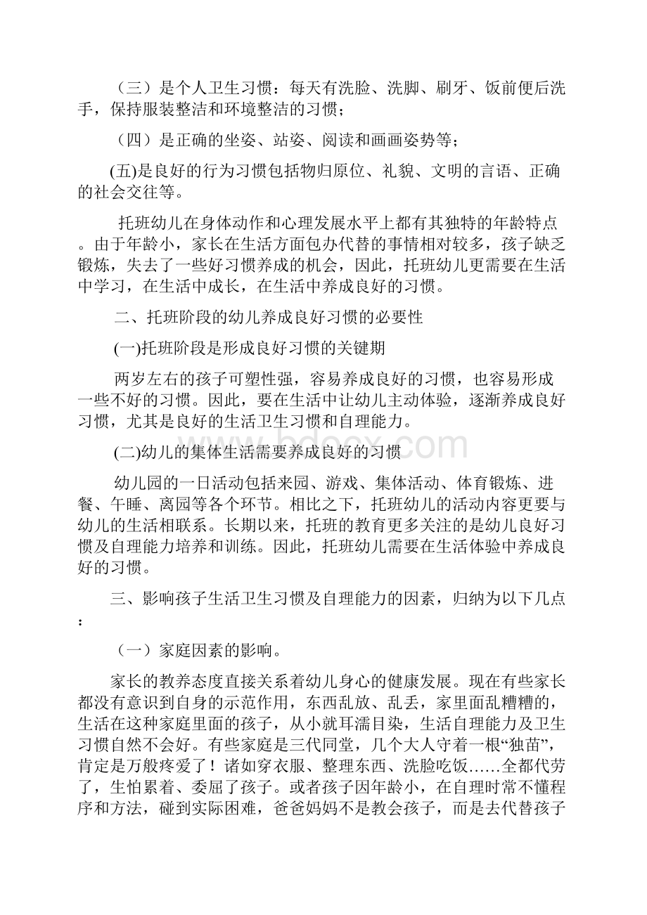 秋期西瓜班科研计划.docx_第2页