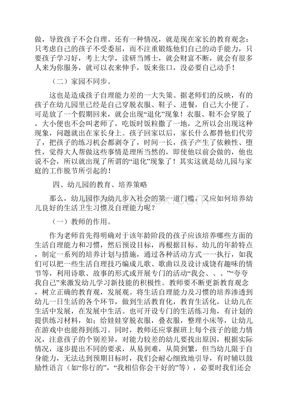 秋期西瓜班科研计划.docx_第3页