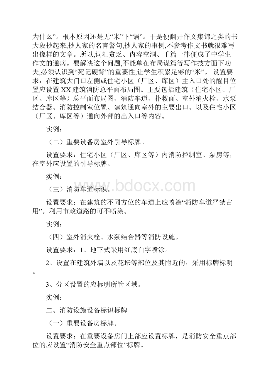 jy消防安全标识标牌共12页文档.docx_第2页