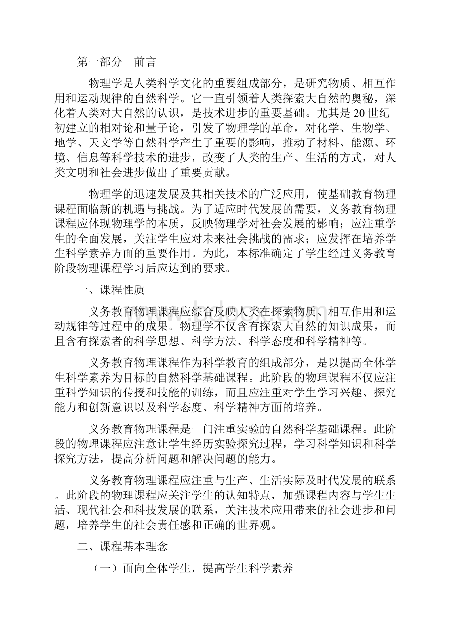 版义务教育物理课程标准.docx_第2页