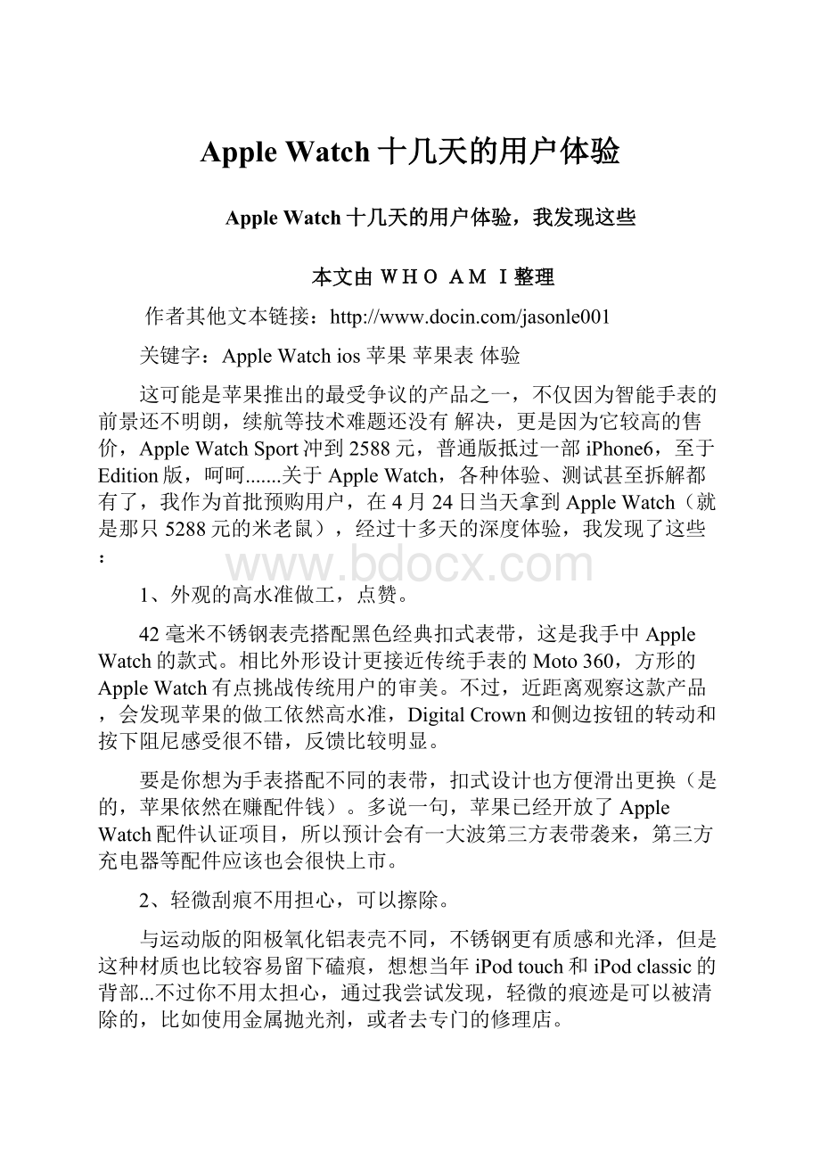 Apple Watch十几天的用户体验.docx