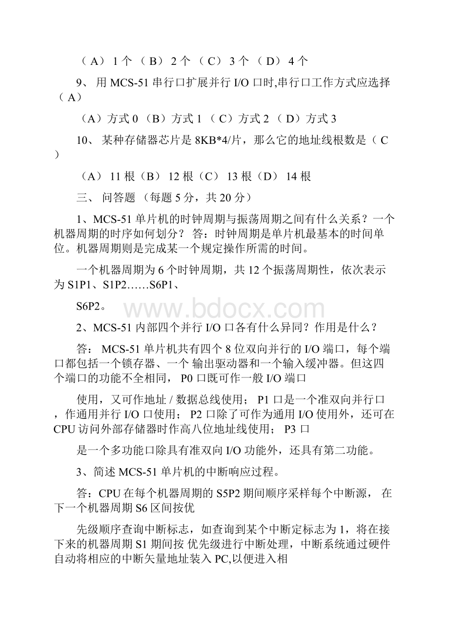 完整版单片机原理及应用考试试题及答案.docx_第3页