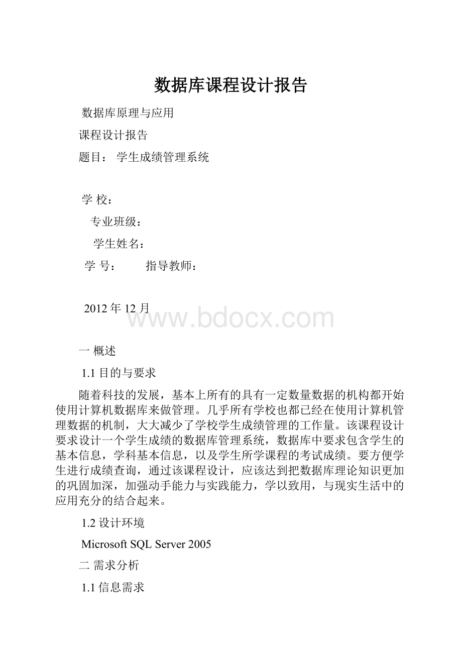 数据库课程设计报告.docx