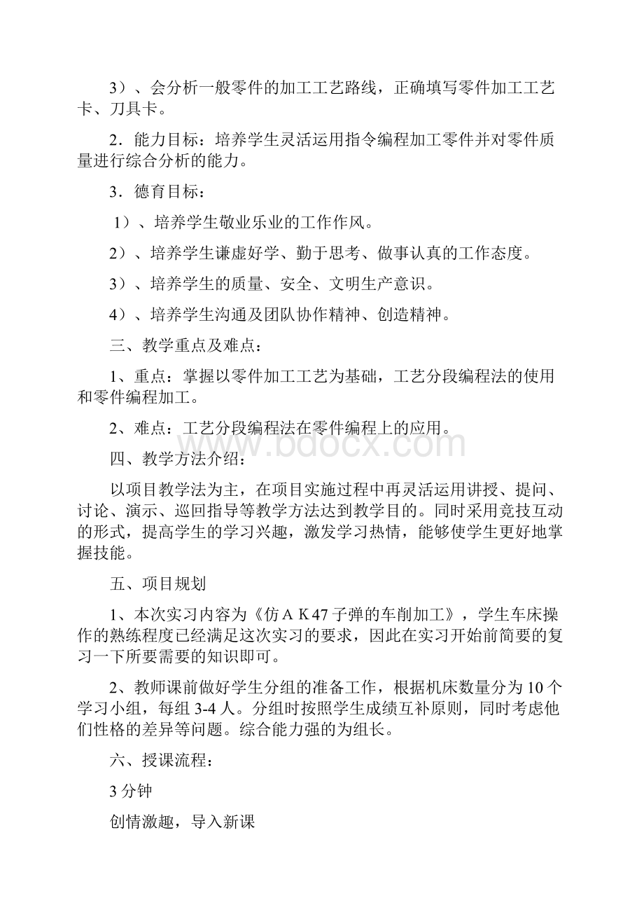 数控车实训教案设计G73加工子弹.docx_第2页