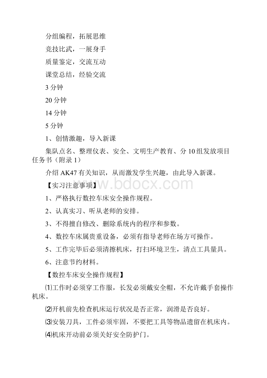 数控车实训教案设计G73加工子弹.docx_第3页