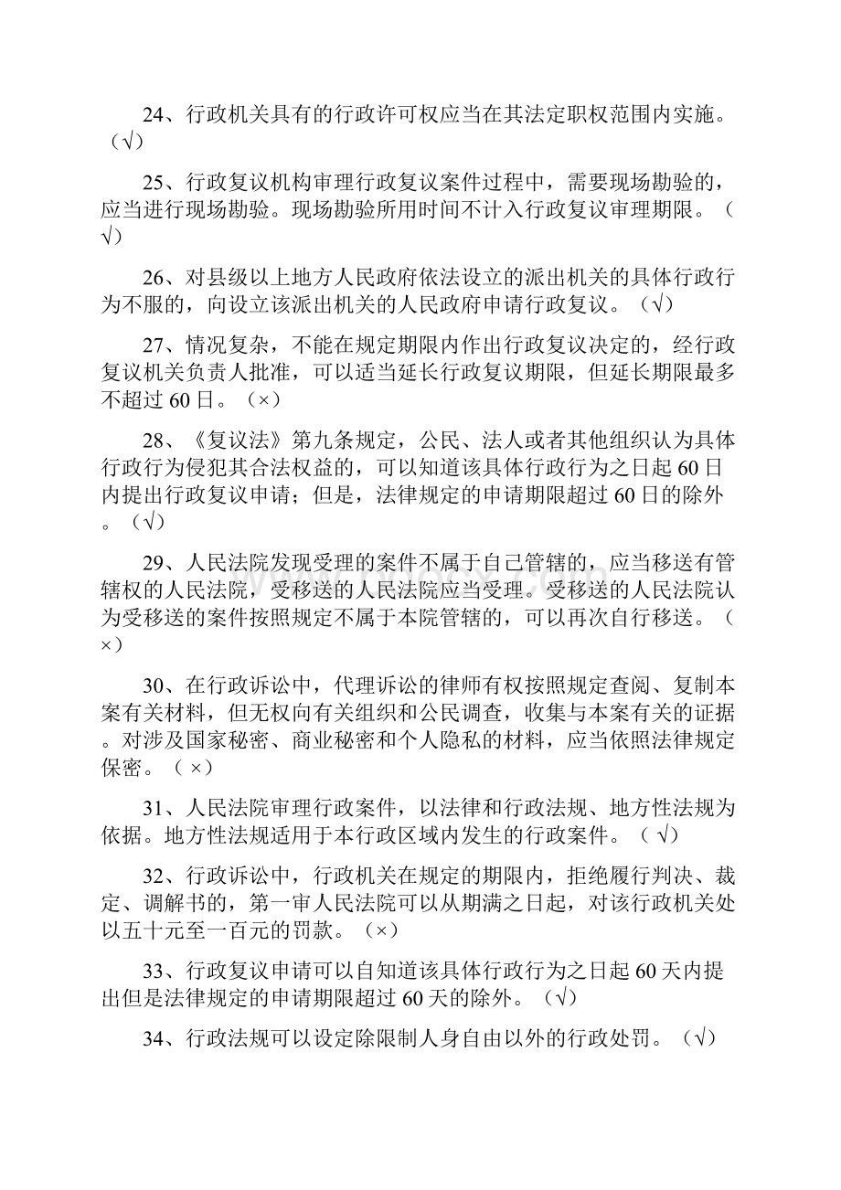 行政执法考试第二套题及答案.docx_第3页