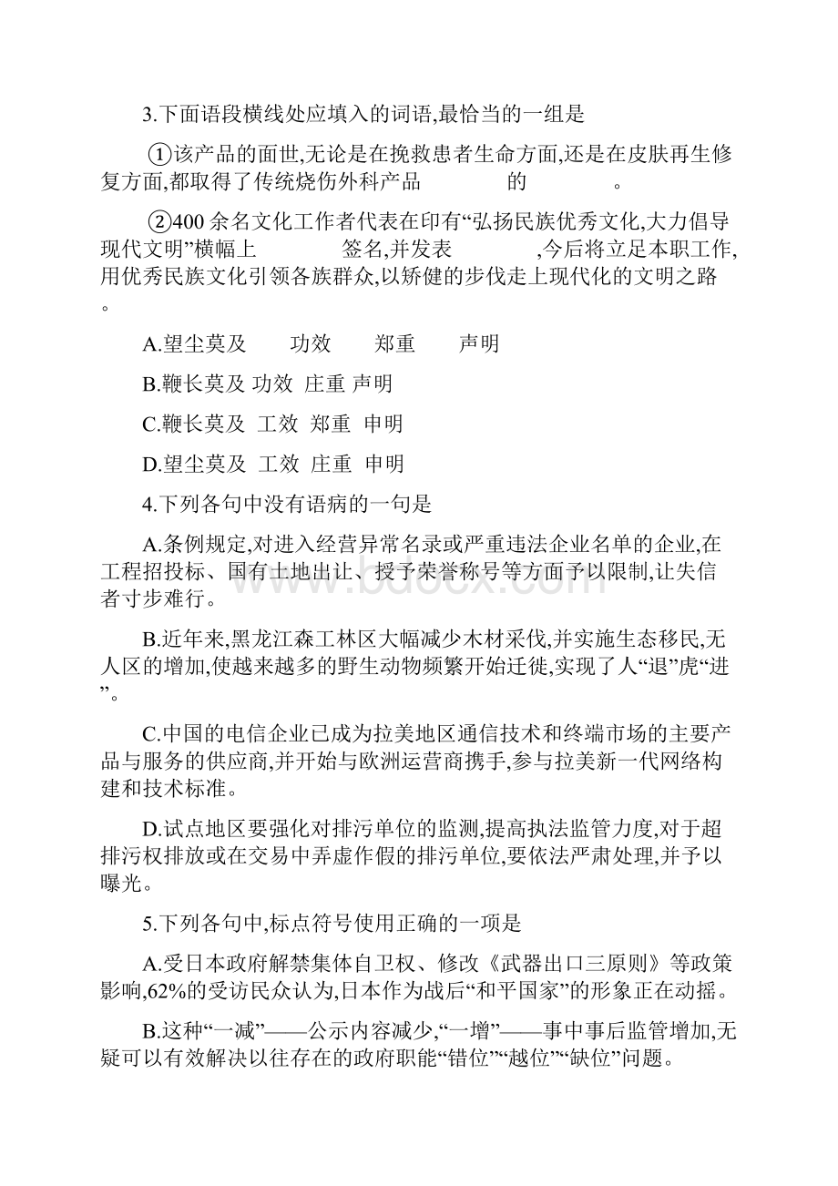 考前冲刺全国通用最新高考总复习语文大联考模拟检测试题及答案解析五.docx_第2页