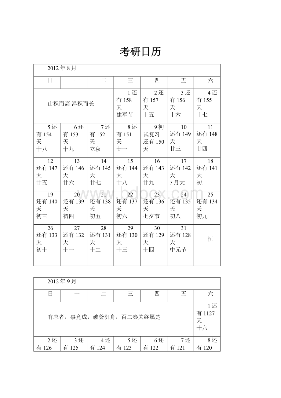 考研日历.docx_第1页