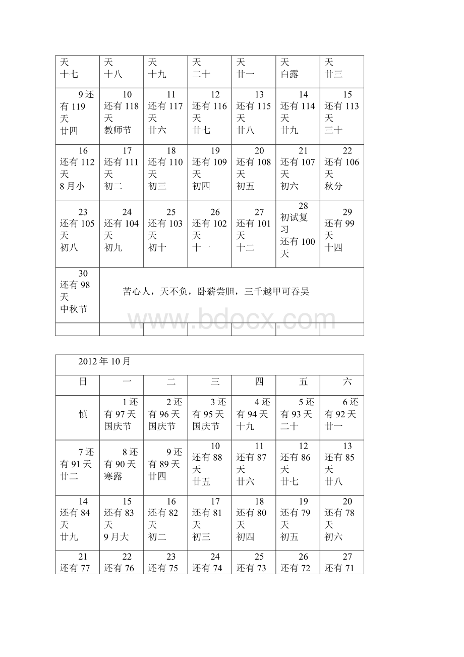 考研日历.docx_第2页