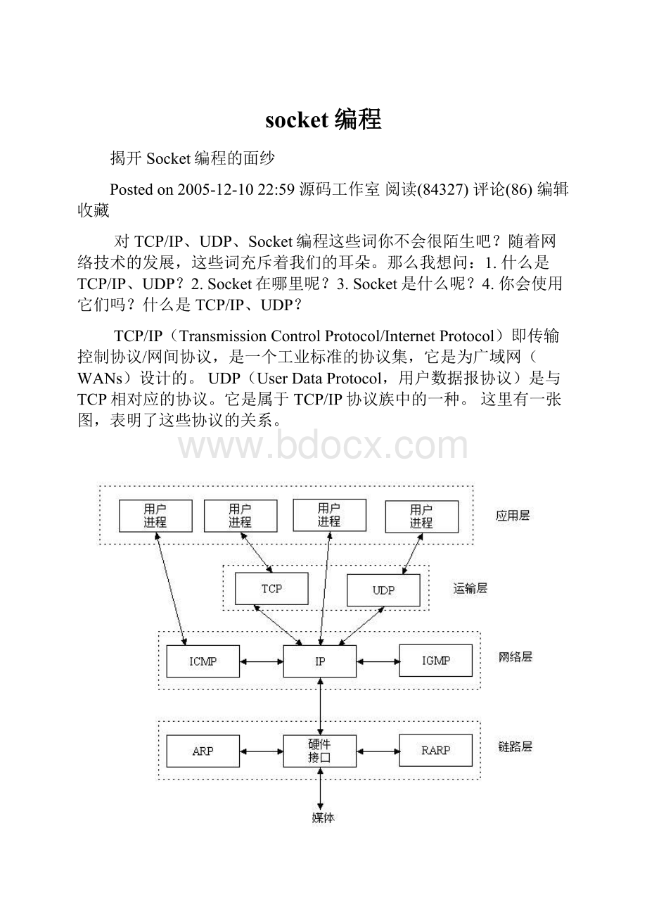 socket编程.docx