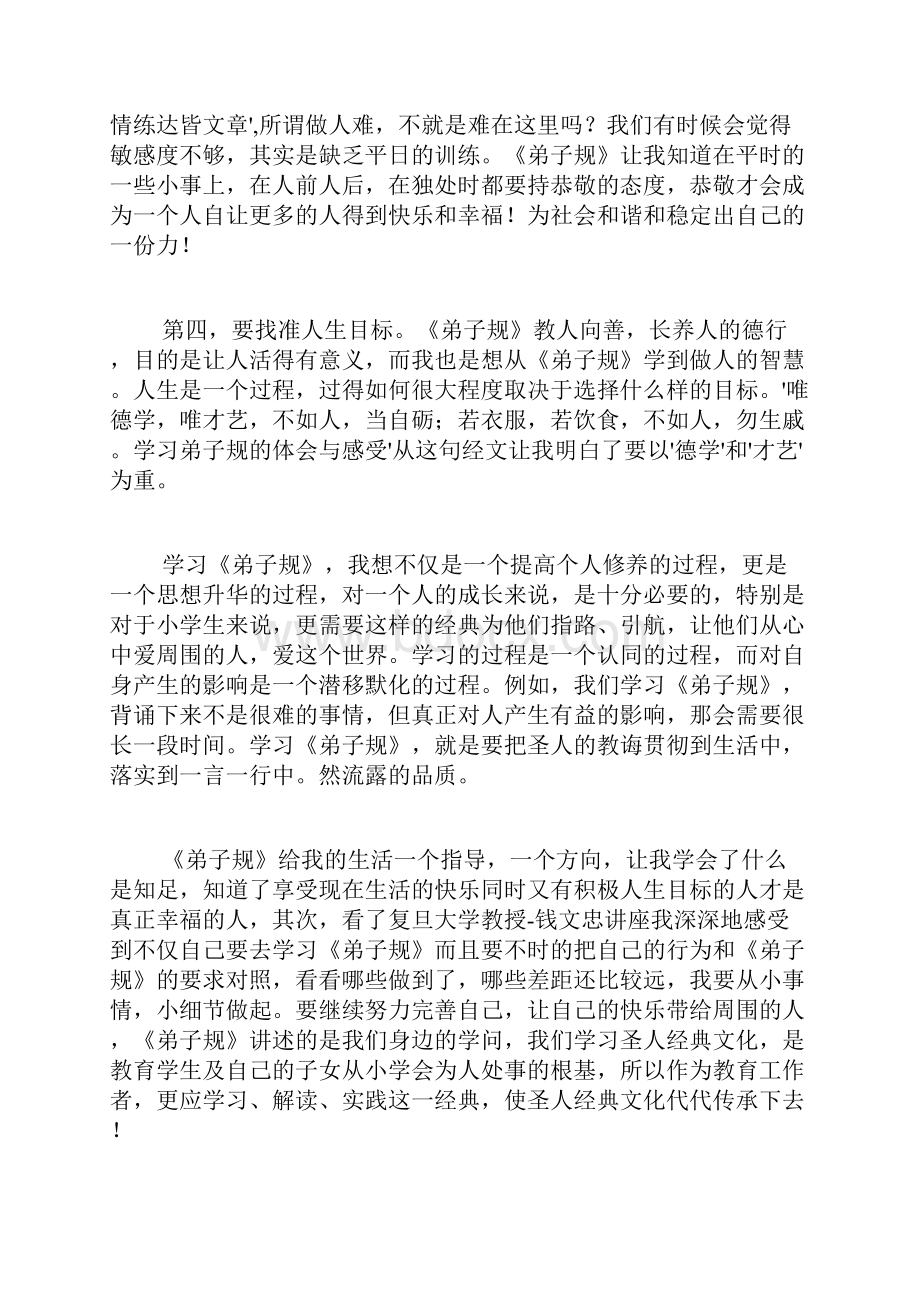 解读弟子规的心得体会.docx_第2页