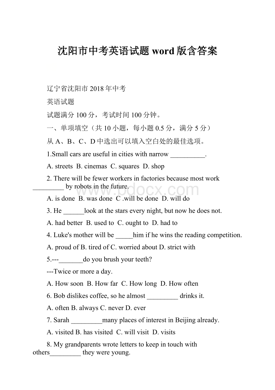 沈阳市中考英语试题word版含答案.docx_第1页