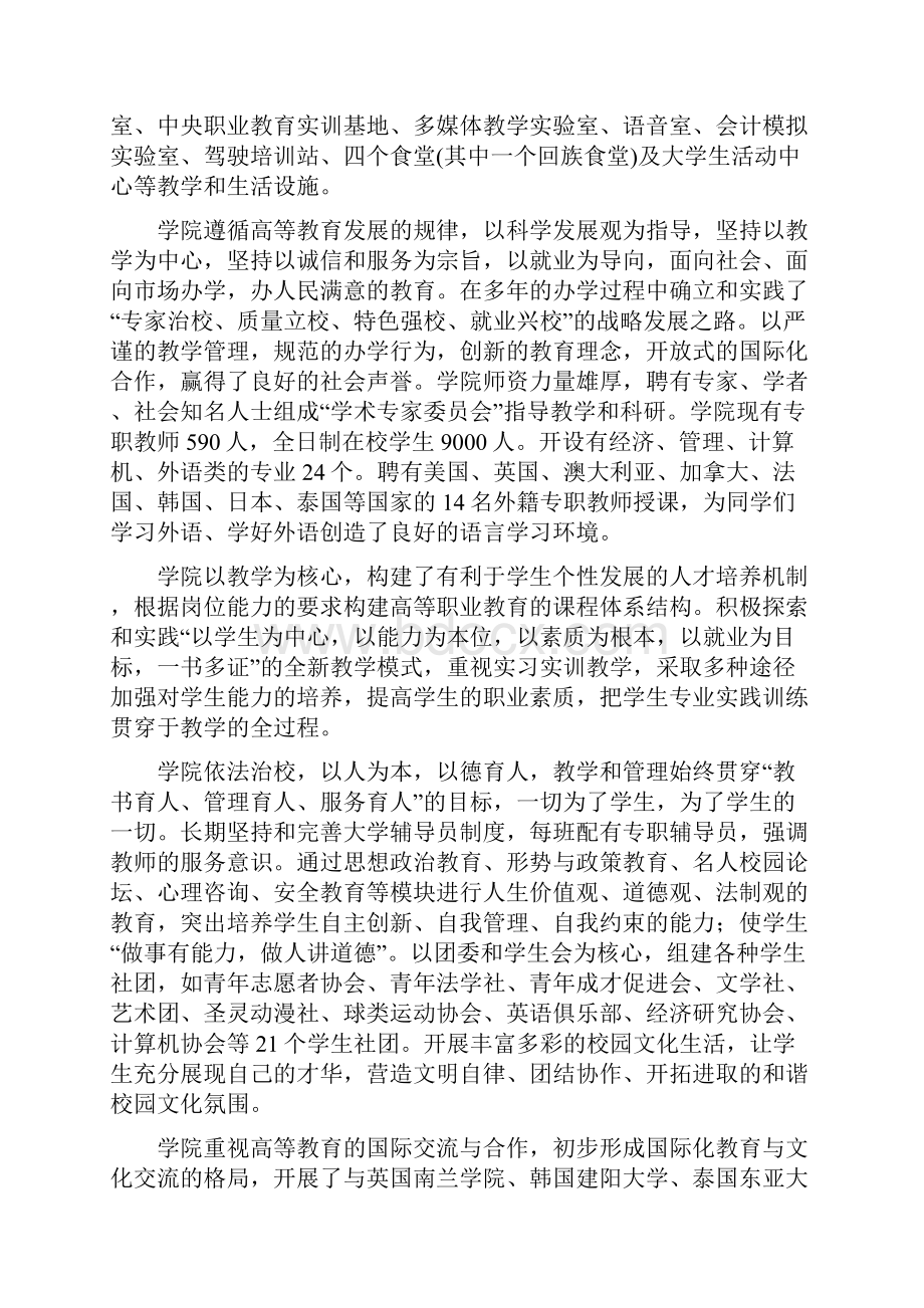 基护教案 汇总.docx_第2页