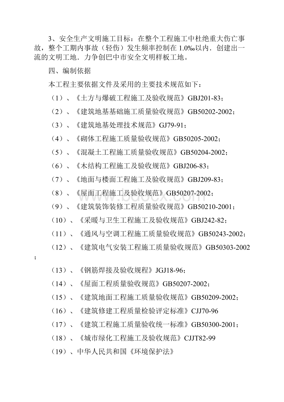 小区园林绿化施工方案.docx_第2页