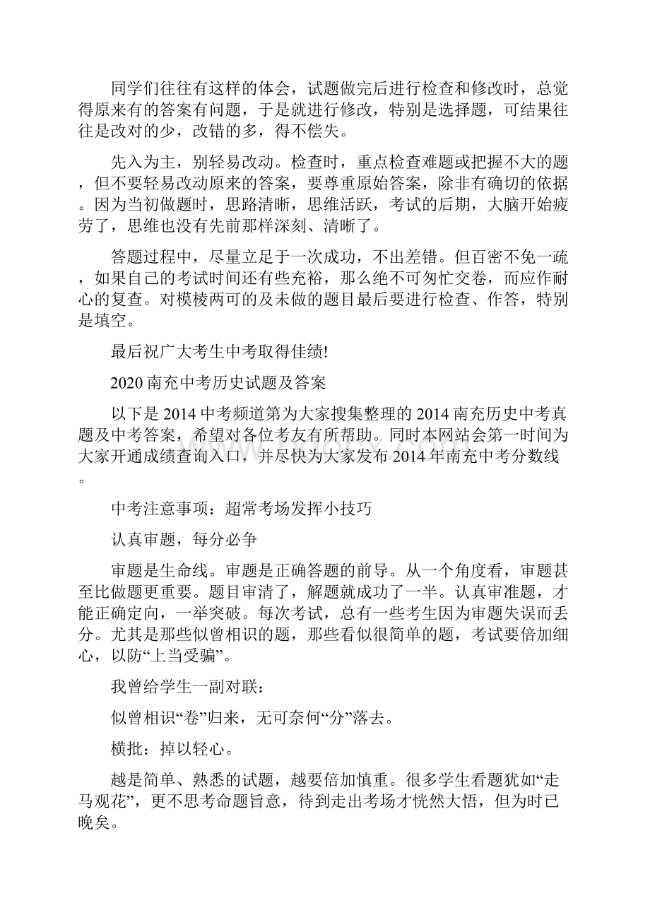 南通中考网中考历史试题及答案.docx_第3页