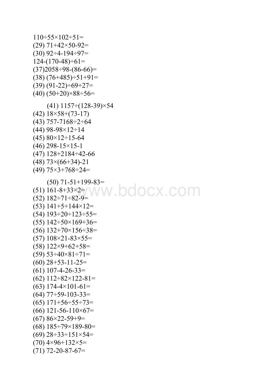 四年级四则混合运算练习题49692.docx_第2页