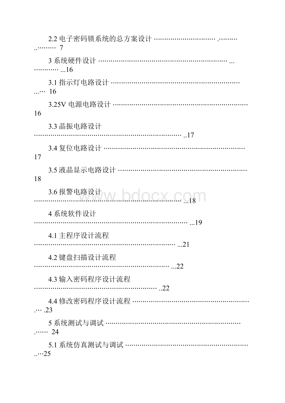 基于单片机的电子密码锁设计.docx_第3页