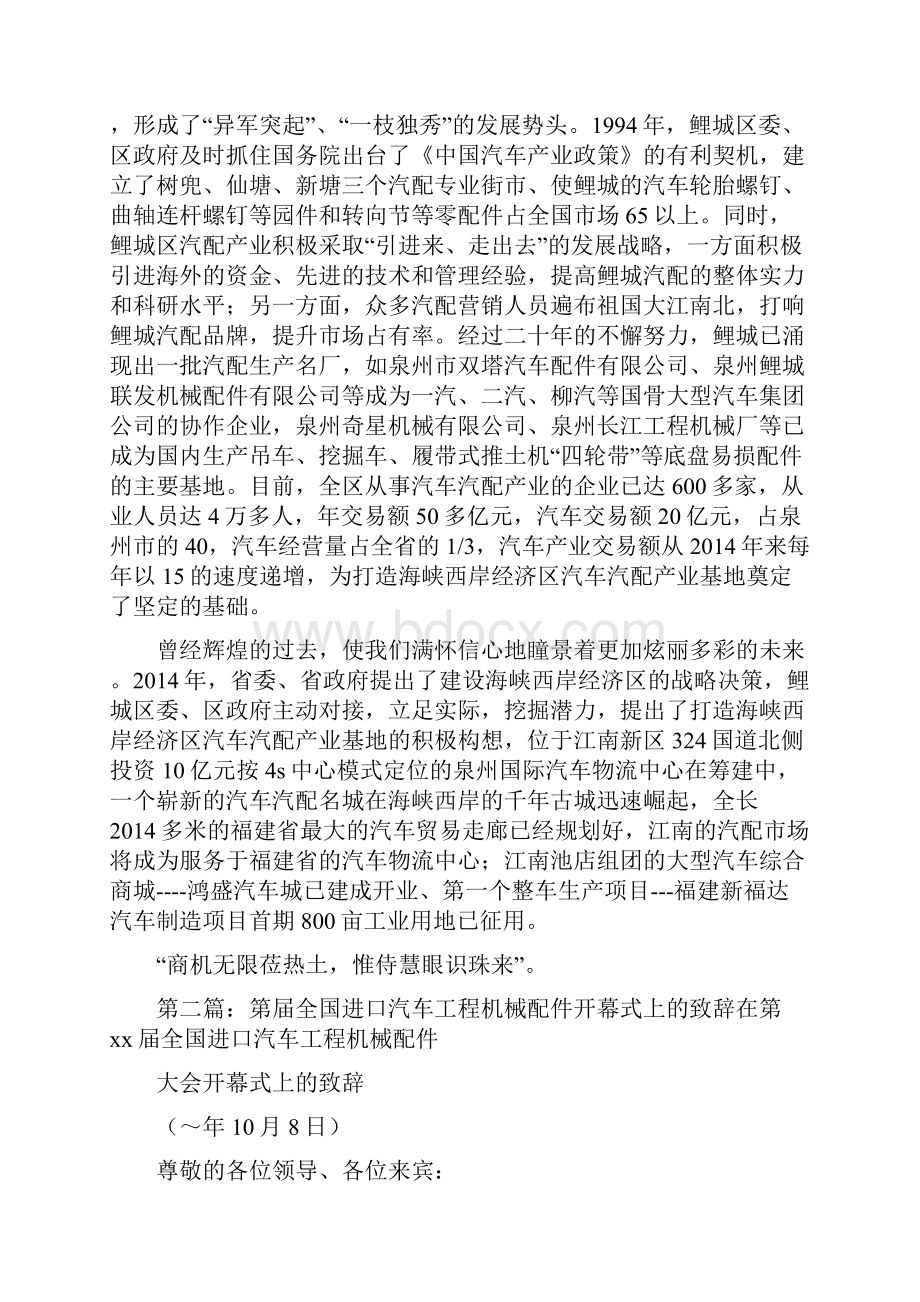 全国汽车工程机械配件开幕词庆典致.docx_第2页