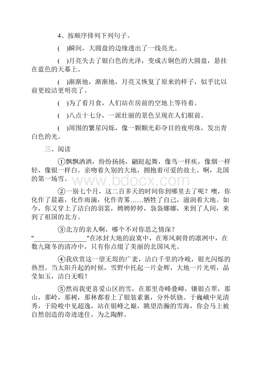 小升初考重点中学试题 语数英.docx_第3页