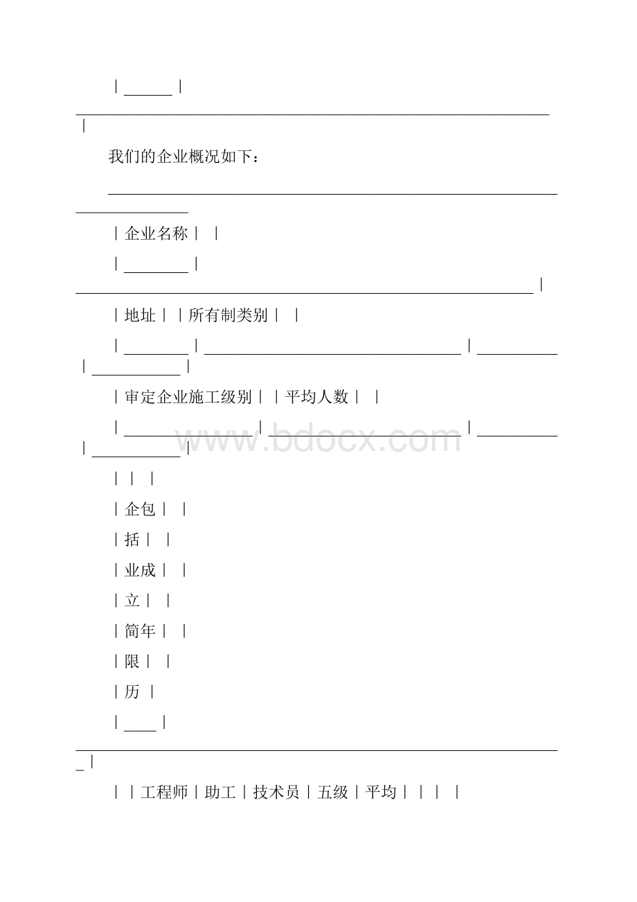 建筑安装工程投标书.docx_第3页