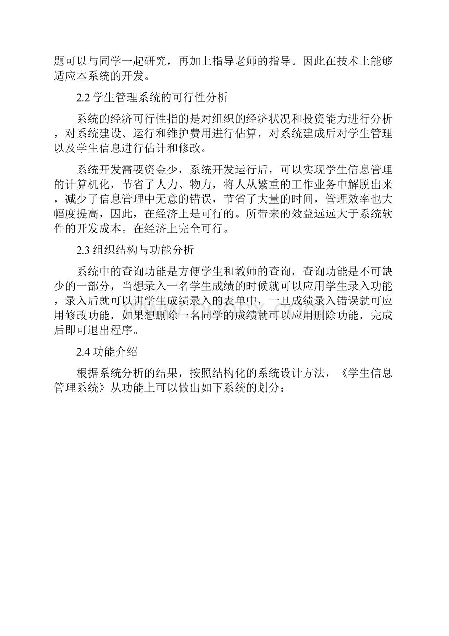 信息管理课题实验报告.docx_第3页