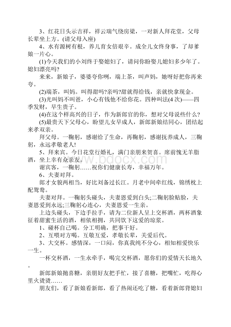 四川乡村婚礼主持词.docx_第3页