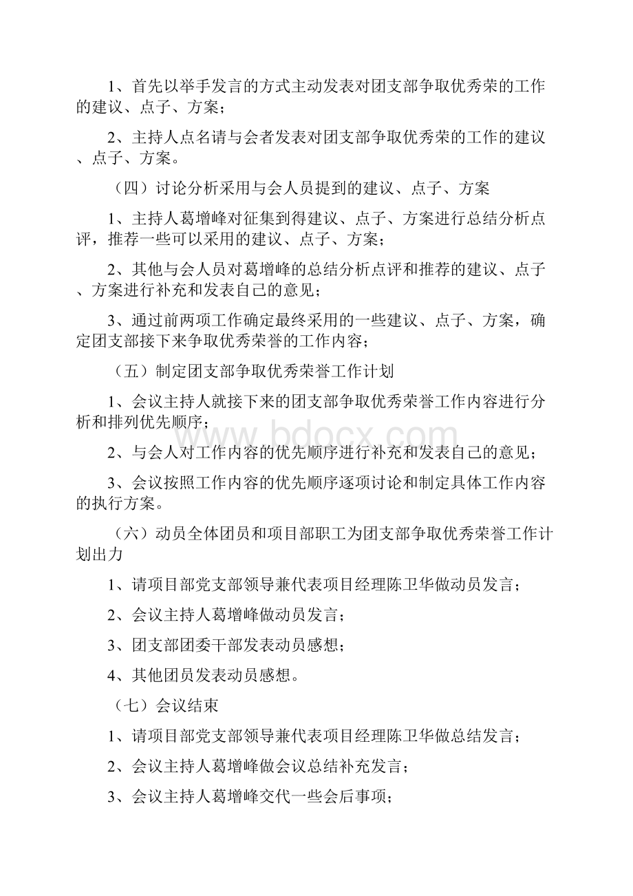 优秀荣誉座谈动员会策划方案精选多篇.docx_第3页