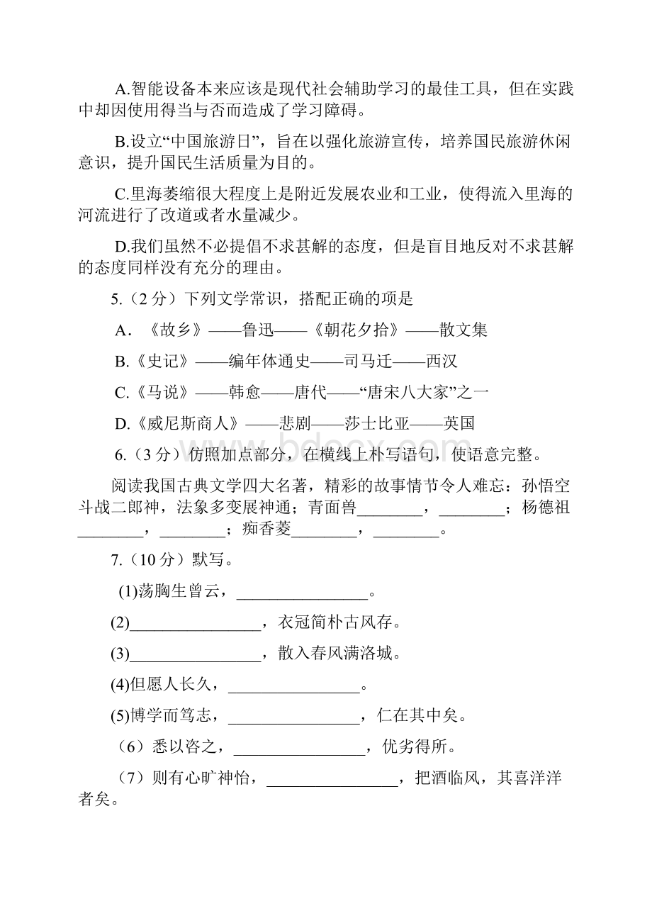 包头市语文中考试题.docx_第2页