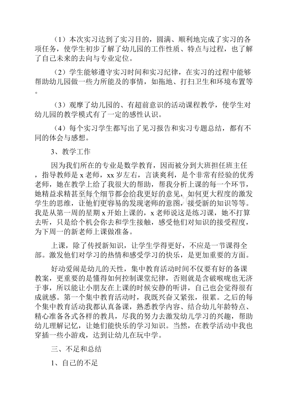 毕业教育实习报告3000字5篇.docx_第2页