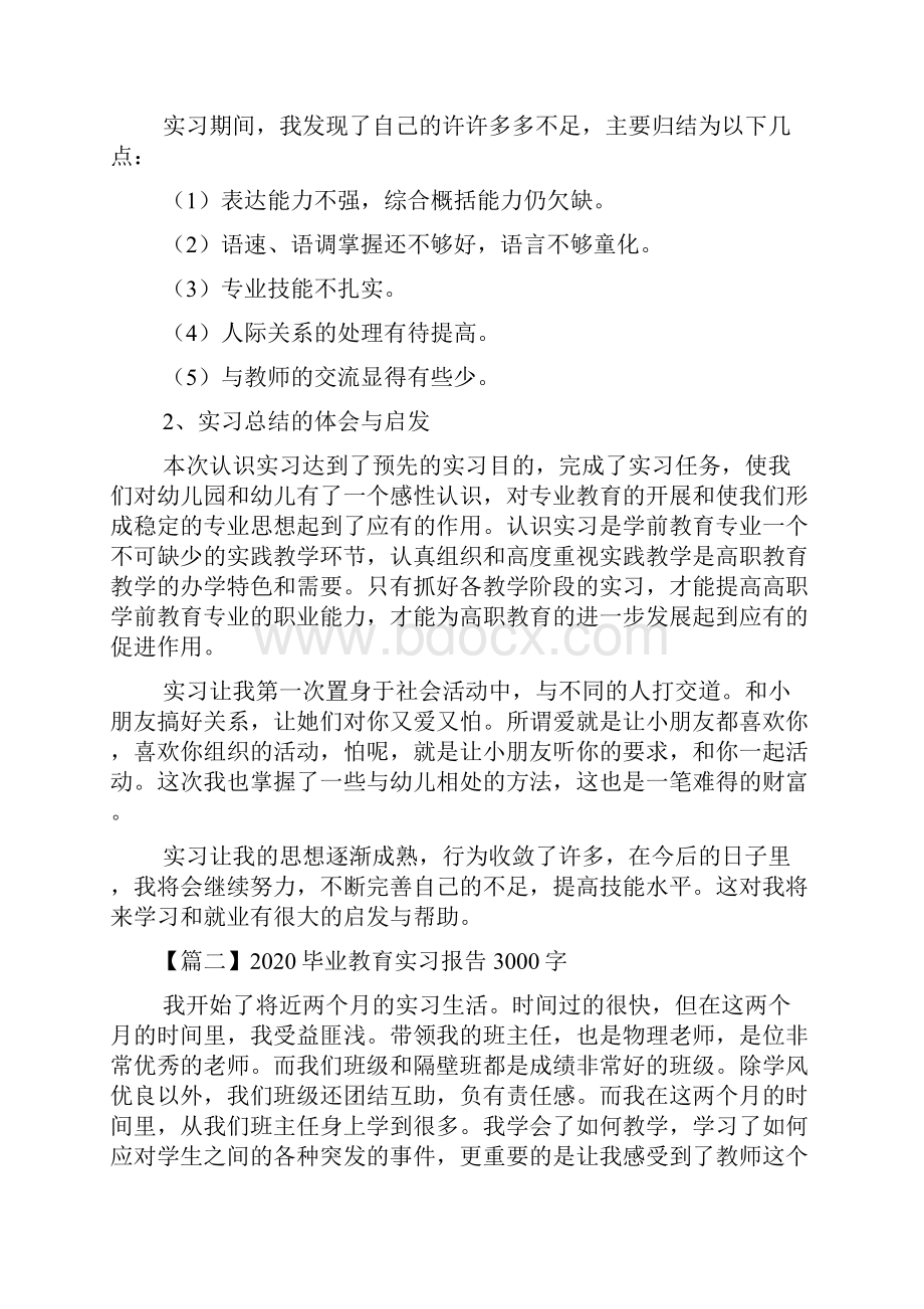 毕业教育实习报告3000字5篇.docx_第3页