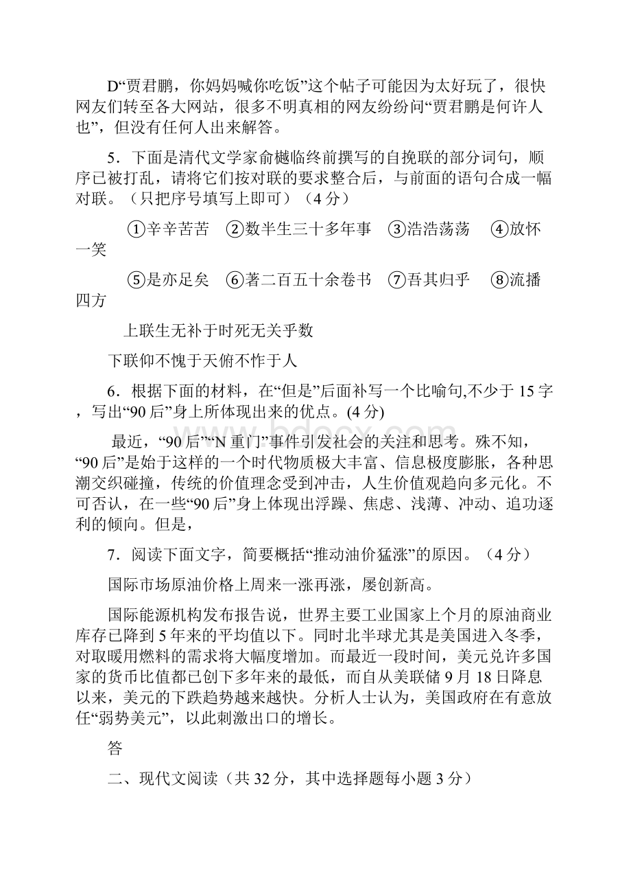 浙江省温州市届高三八校联考语文.docx_第3页