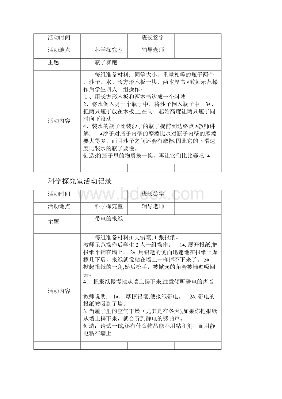 科学探究室活动记录.docx_第2页