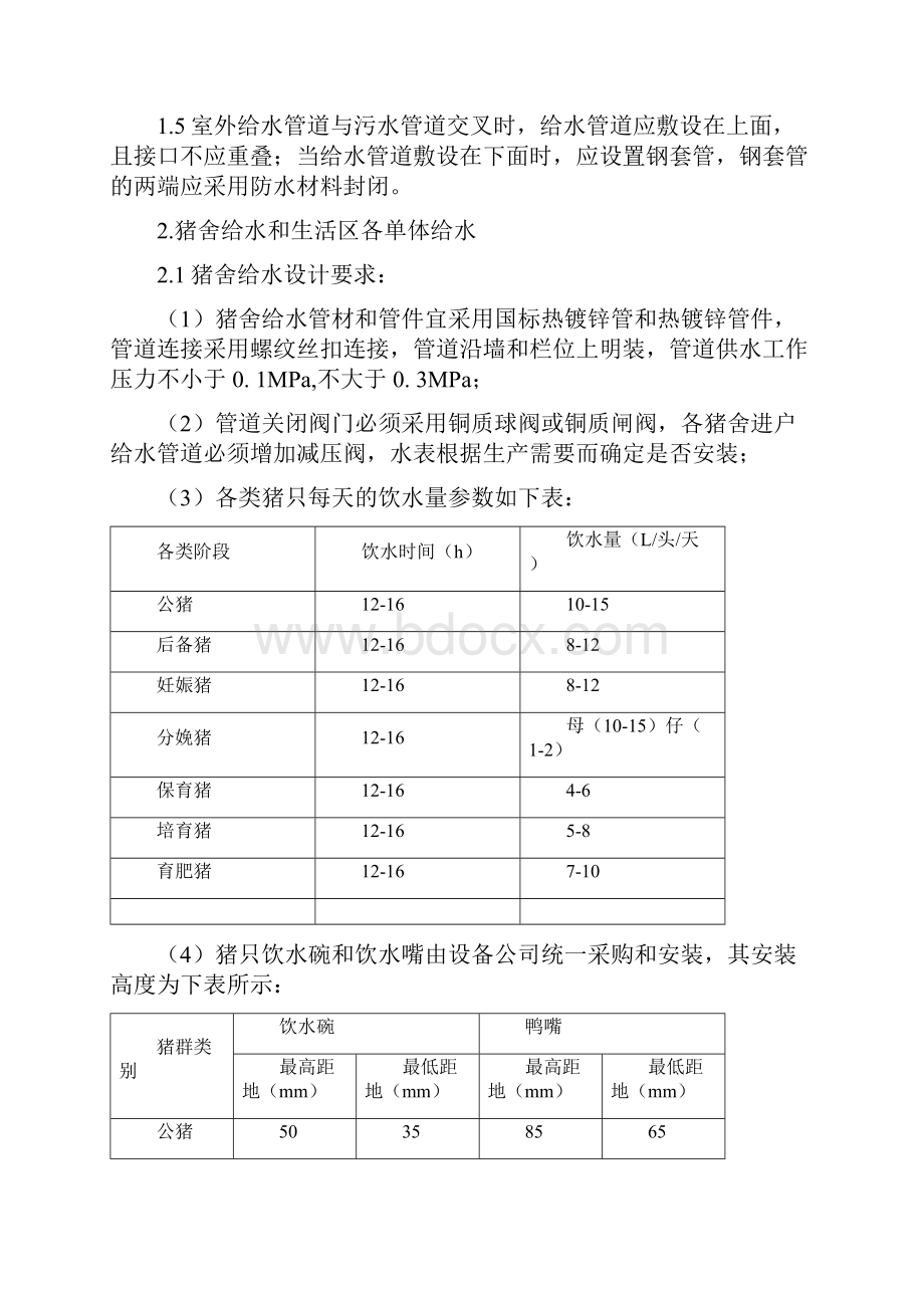 正邦猪场建设给排水标准初稿之欧阳计创编.docx_第3页