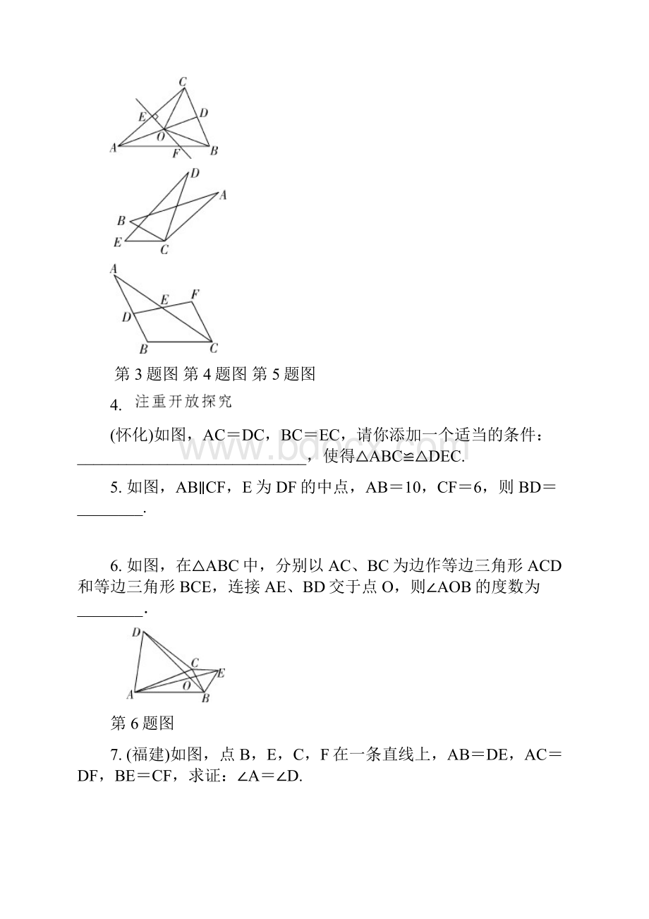 中考数学一轮复习第四章三角形第3节全等三角形练习册68.docx_第2页