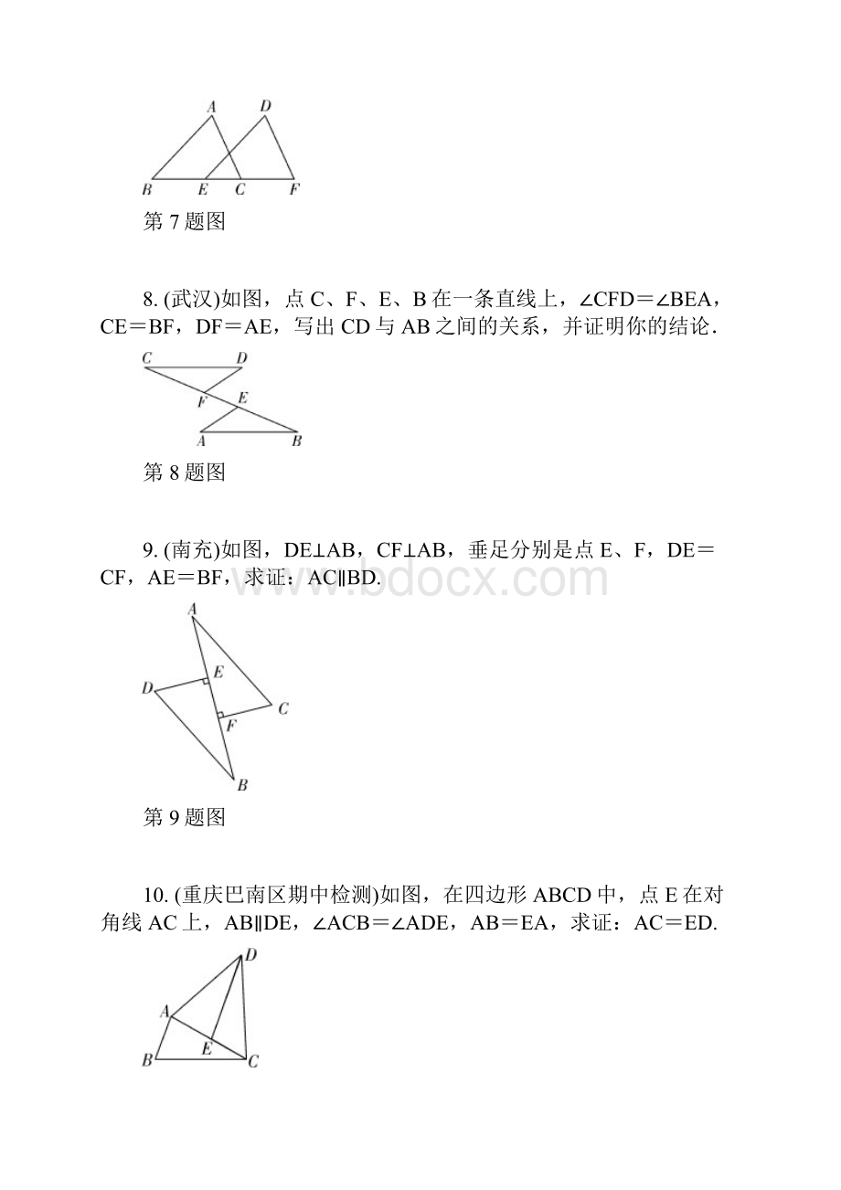 中考数学一轮复习第四章三角形第3节全等三角形练习册68.docx_第3页