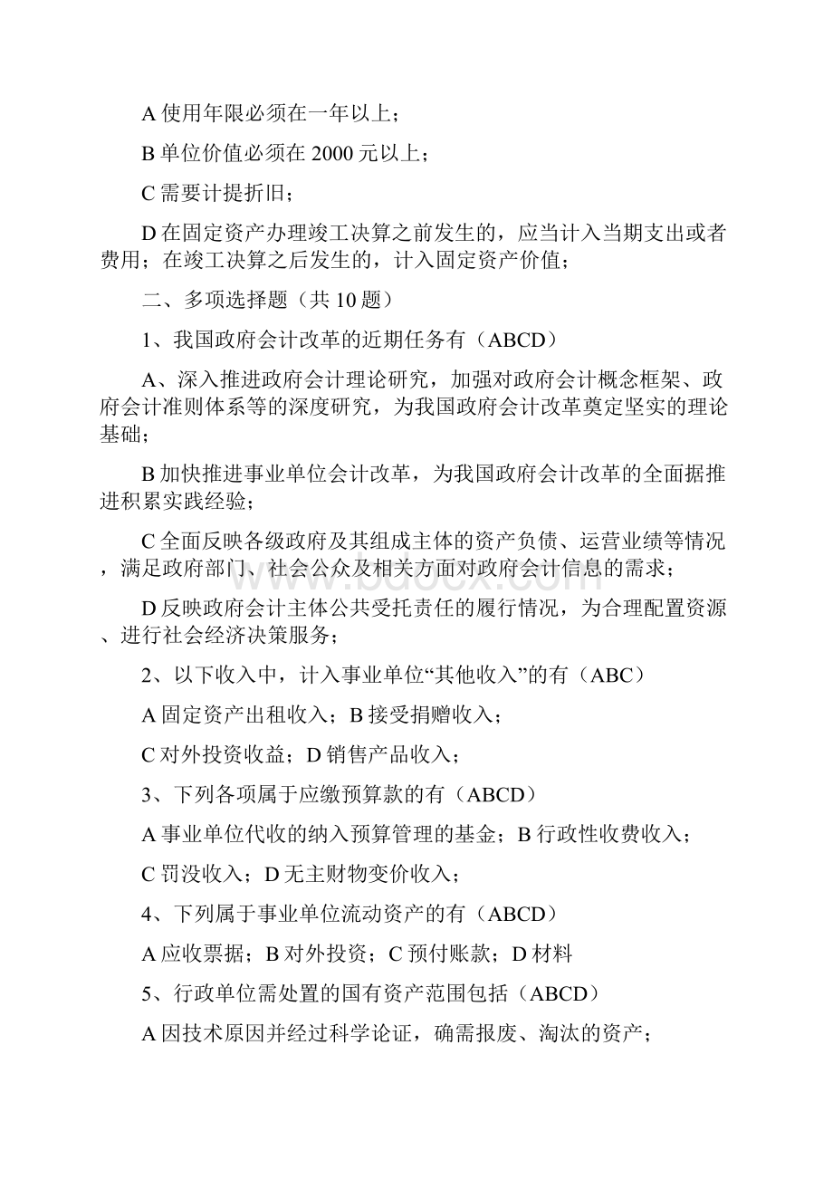 中华会计网会计人员继续教育试题及答案全套.docx_第3页