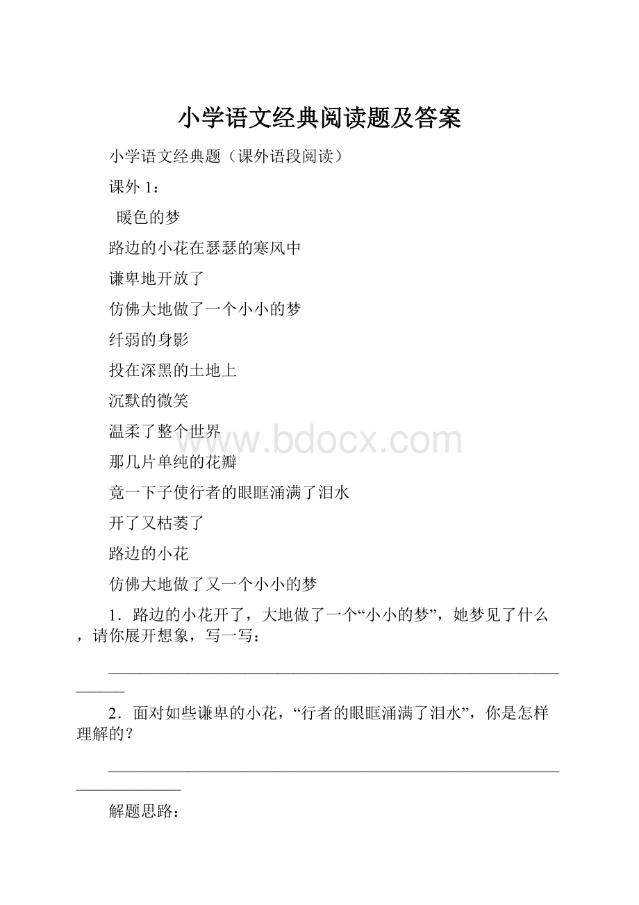 小学语文经典阅读题及答案.docx