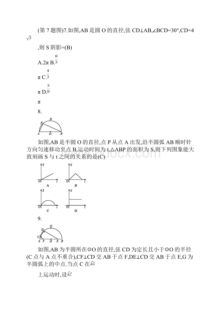 通用版中考数学总复习单元检测六圆试题新版新人教版3.docx_第3页