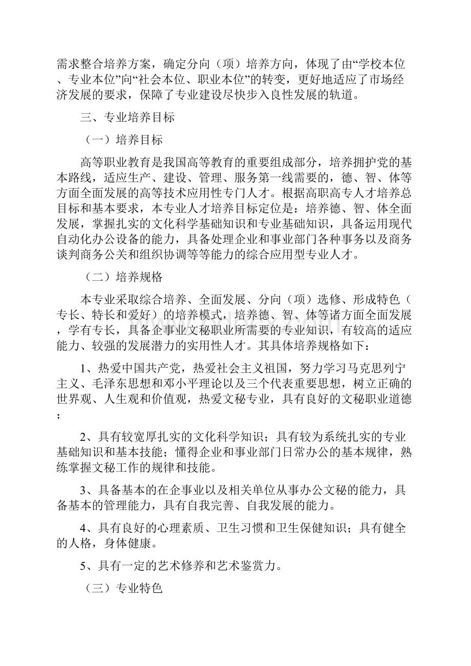 文秘专业报告.docx_第2页