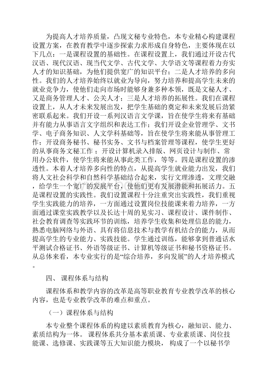 文秘专业报告.docx_第3页