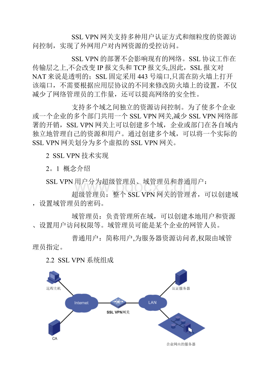 完整word版SSLVPN的技术原理与应用.docx_第3页