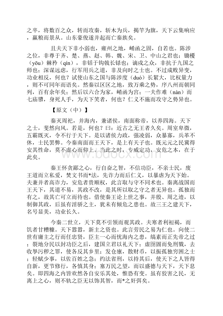 高二年级语文过秦论原文及翻译.docx_第2页