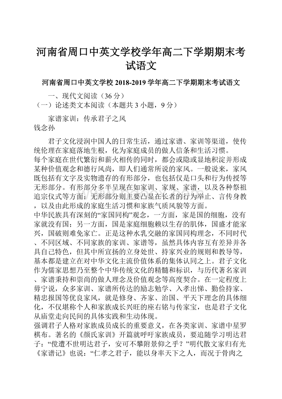 河南省周口中英文学校学年高二下学期期末考试语文.docx