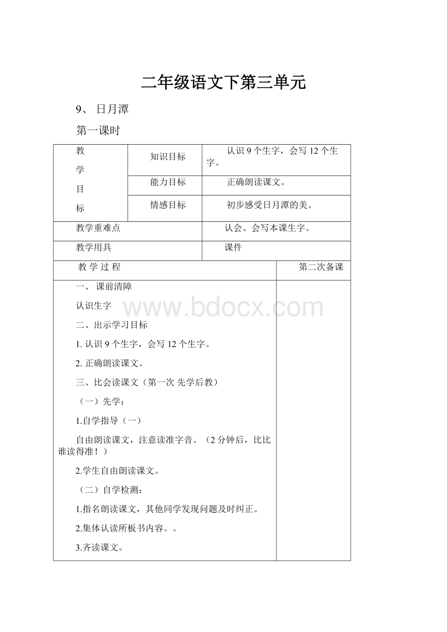 二年级语文下第三单元.docx_第1页