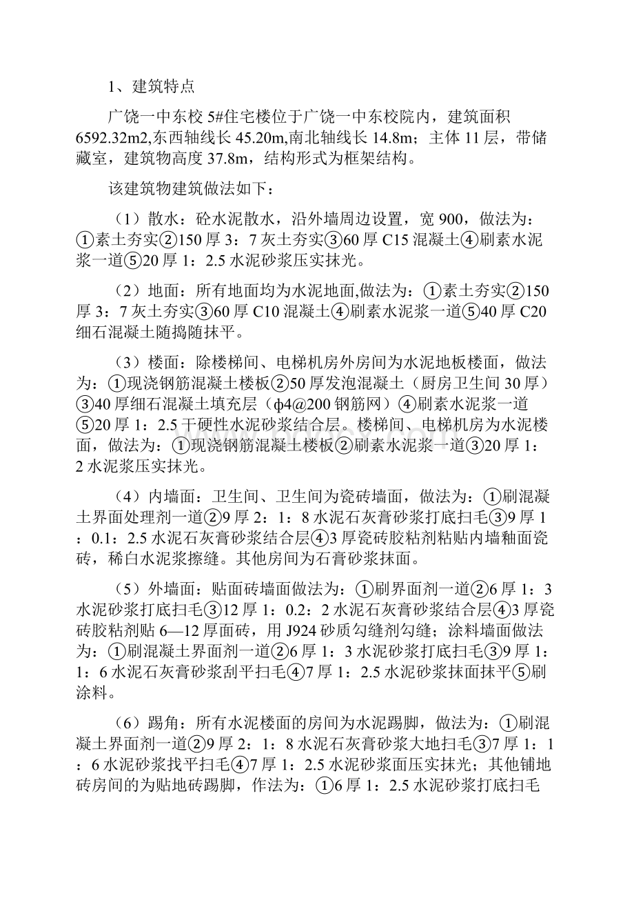 山东某框架结构住宅楼施工组织设计方案.docx_第2页